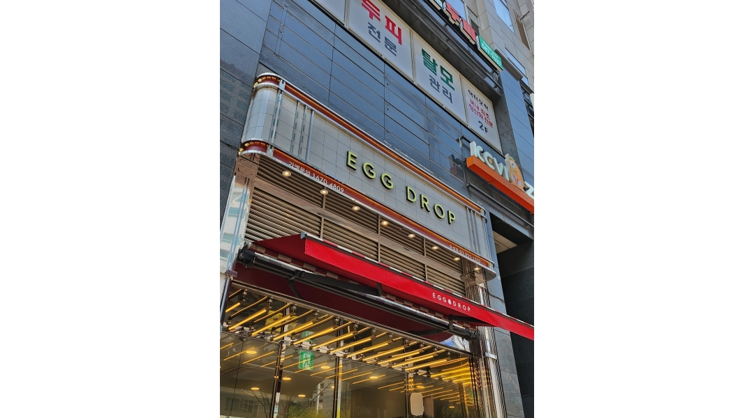 골든하인드 : 에그드랍 강남우성점 정규직 채용 - 알바천국... 서초구 / 골든하인드 / 에그드랍 강남우성점 정규직 채용 / 30,000,000원
