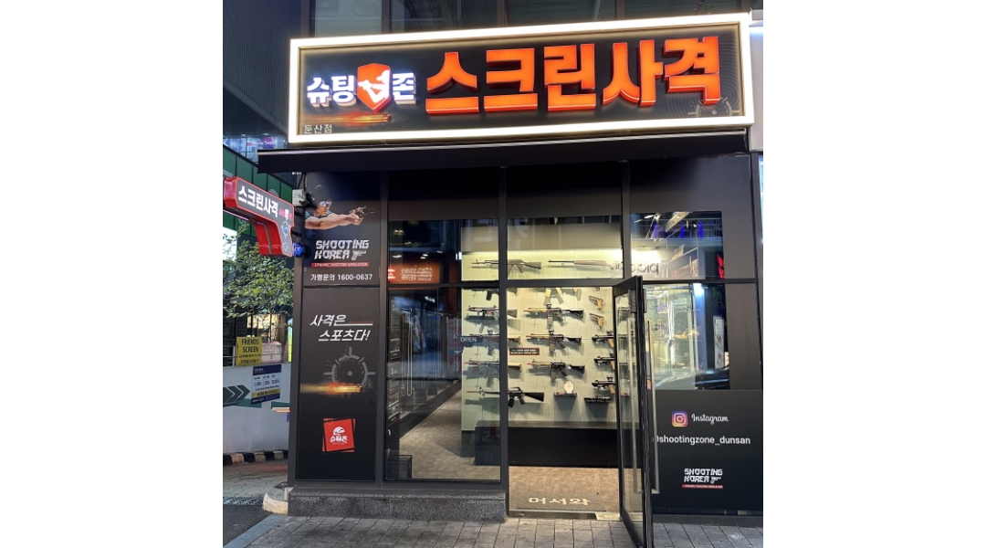 슈팅존 대전 둔산점 : 둔산동 스크린 사격장 슈팅존 직원 구해요!... 슈팅존 대전 둔산점 / 둔산동 스크린 사격장 슈팅존 직원 구해요! / 10,000원
