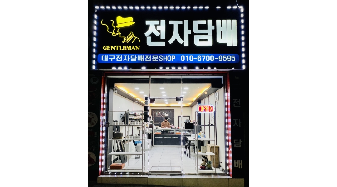 대구전자담배전문샵 성서점 : 전자담배 매장에서 근무하실 매니져 모집합니다! - 알바천국