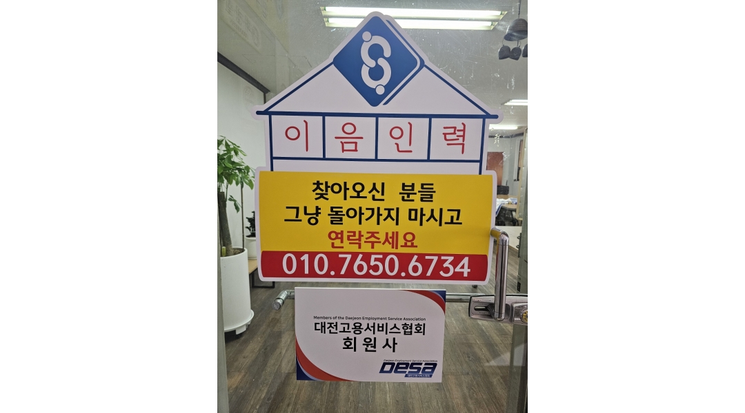 이음인력 채용정보 : [이음인력] 통신케이블 포설 인원 모집합니다. 상시모집, 당일지급 - 알바천국