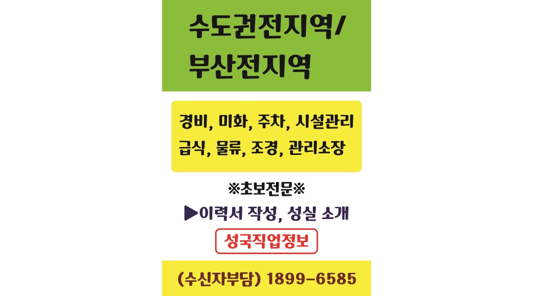 내일자리.성국직업정보 채용정보 : 용산구 이태원동 호텔 내부청소원 모집합니다. - 알바천국