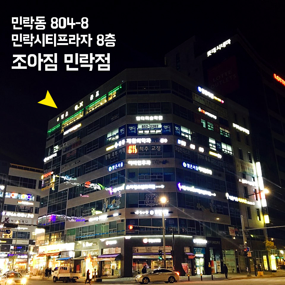 조아짐 : 민락2지구 조아짐휘트니스에서 트레이너,연습생,홍보담당직원 모집합니다. - No.1 알바천국, 천만가지 알바솔루션 [알바천국] 경기... 