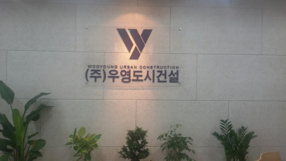 (주)우영도시건설 : [기본 150 ~ 200만원] + 인센티브 /부동산 박람회 상담/전화업무X - 알바선진국 [알바천국] 서울 강남구 / (주)... 