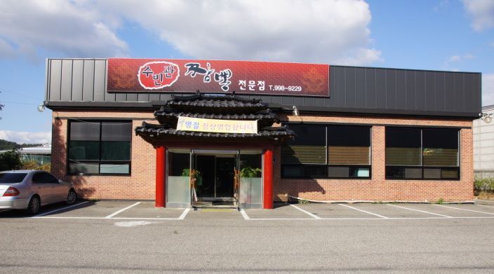 수빈관 짬뽕전문점 : 홀서빙 구합니다.(여직원 주4일 근무) - 알바천국... 수빈관 짬뽕전문점 / 홀서빙 구합니다.(여직원 주4일 근무) / 8,600원