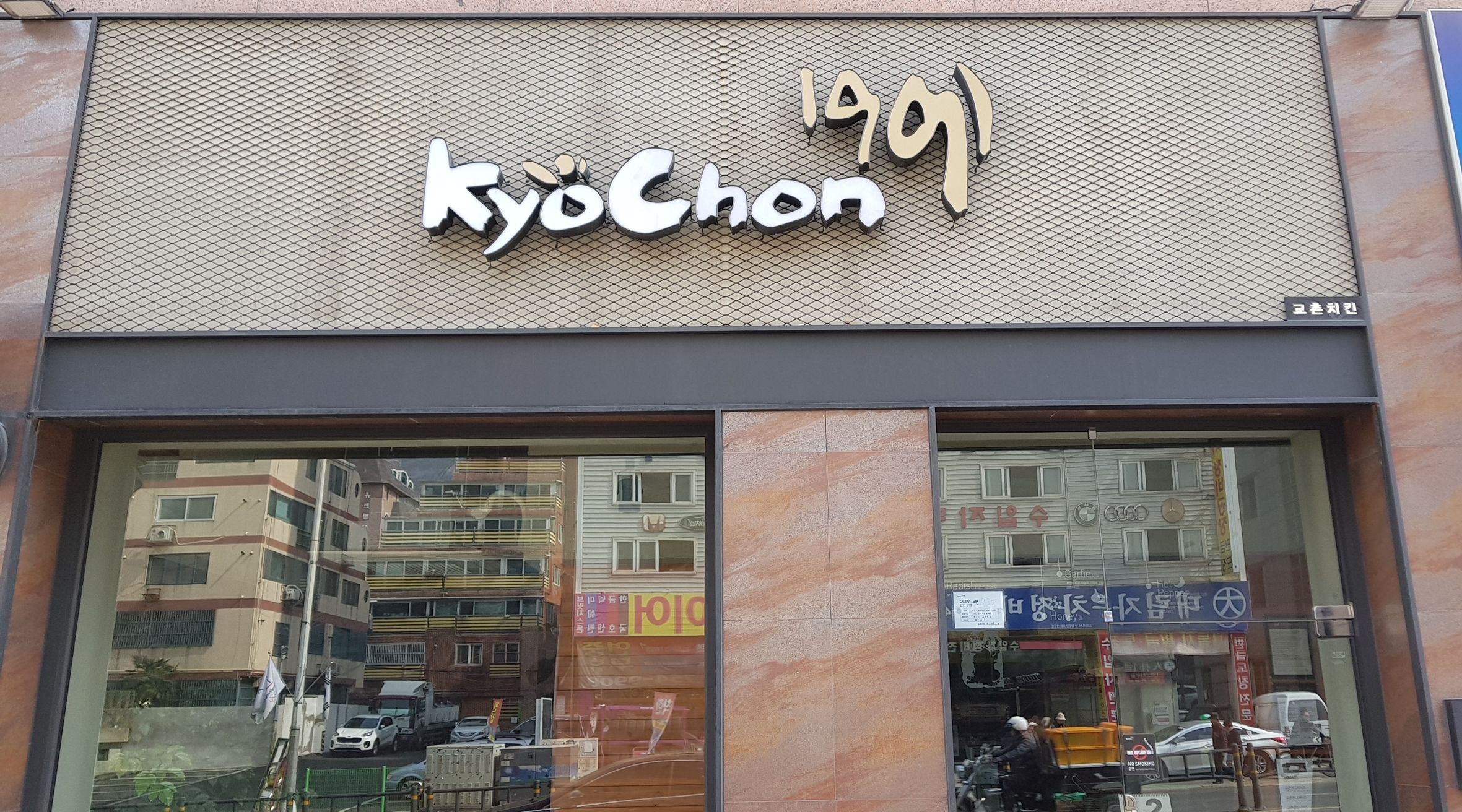 교촌치킨 광안2호점 : [급구]성실히 일하실 배달알바구함 - 알바천국... 수영구 / 교촌치킨 광안2호점 / [급구]성실히 일하실 배달알바구함 / 10... 