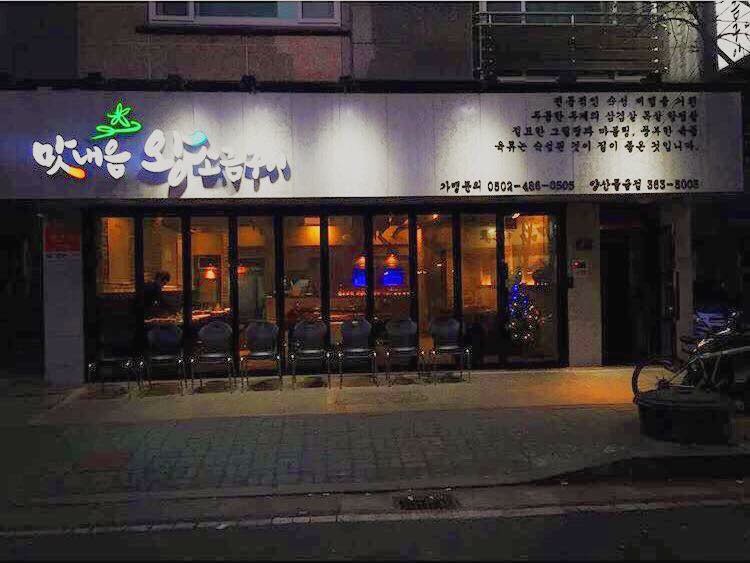 맛내음왕소금구이 : 맛내음 왕 소금구이 양산물금점에서 즐겁게... 양산시 / 맛내음왕소금구이 / 맛내음 왕 소금구이 양산물금점에서 즐겁게... 