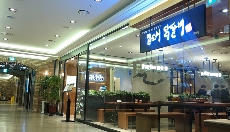 목동 일도씨닭갈비 : (주)일도씨패밀리채용(기숙사有주5-6일,11-3,6-10시,주말평일협의)목동 - 알바는 딱! 알바답게 [알바천국] 서울 양천구... 