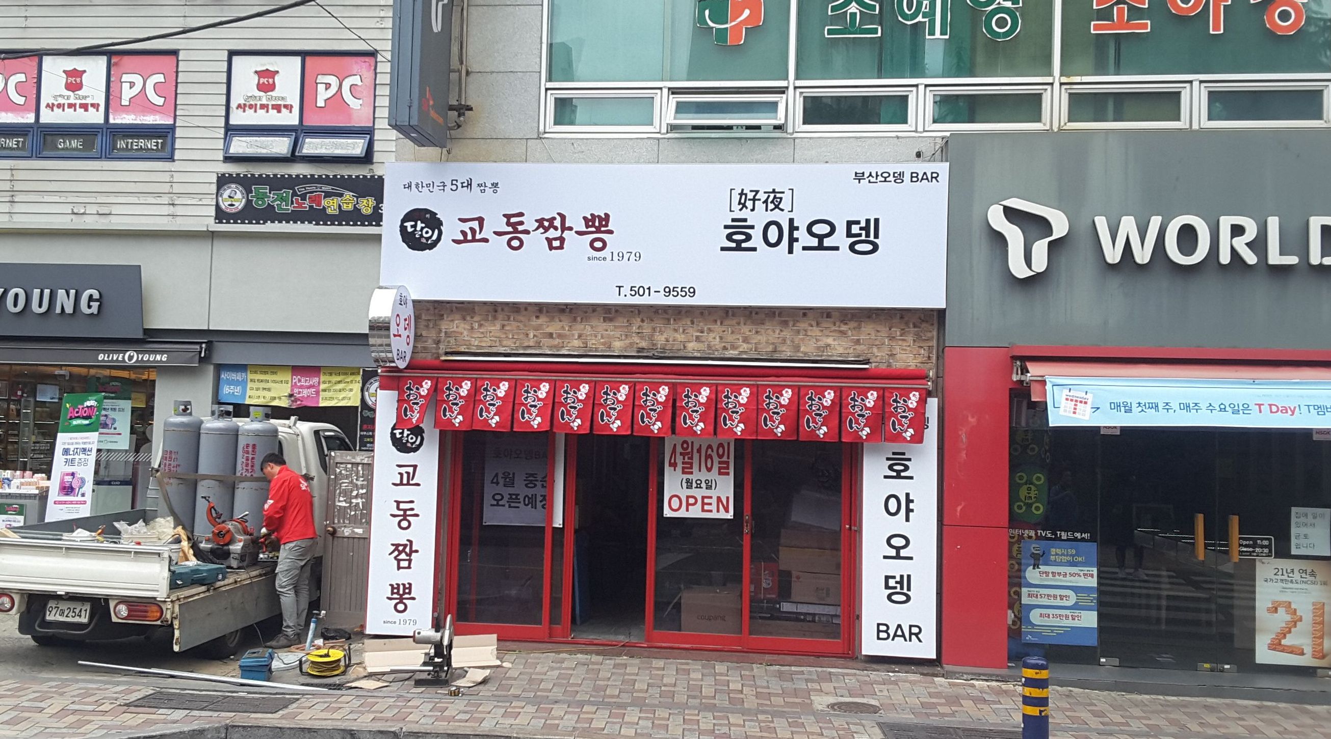 달인교동짬뽕호야오뎅 : 반여1동 호야오뎅 평일 야간, 주말 야간 아르바이트 구인합니다 - 나에게 딱! 맞는 알바 [알바천국] 부산 해운대구... 