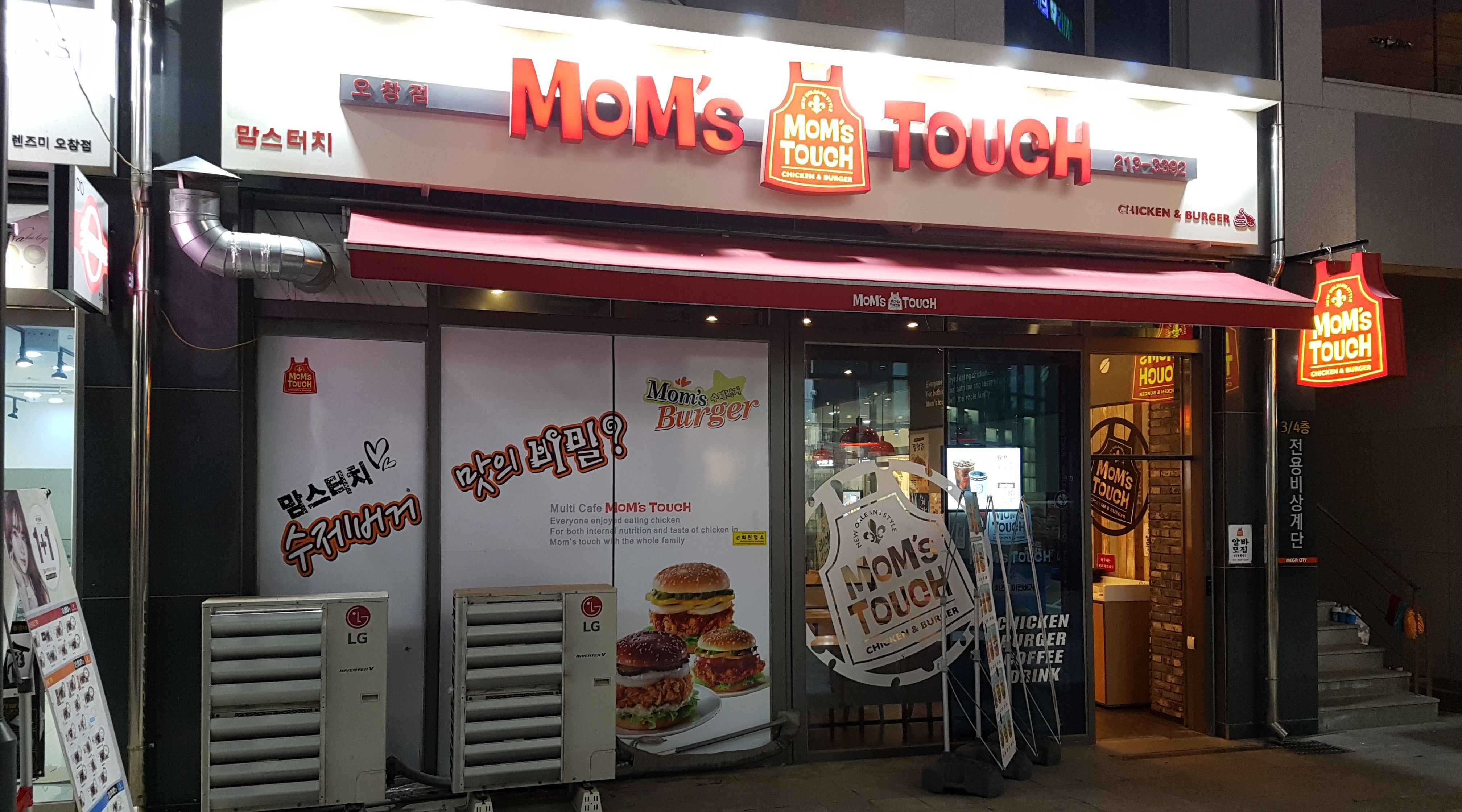 맘스터치 오창점 : 오창 1산단점 [평일] 맘스터치 아르바이트 모집합니다 - 알바천국, 쓸수록 천국 [알바천국] 충북 청주시 청원구 / 맘스터치... 