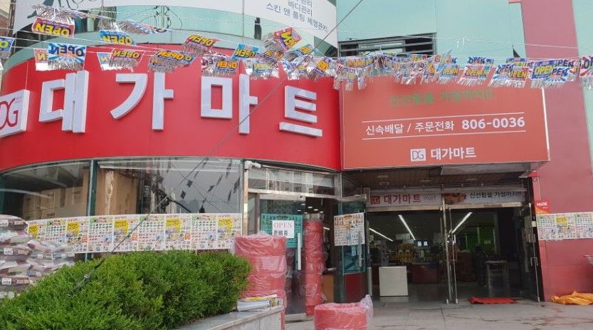 대가마트 : 부암동 대가마트 매장관리 모집 - 알바자리천국... kr) [알바천국] 부산 부산진구 / 대가마트 / 부암동 대가마트 매장관리 모집... 