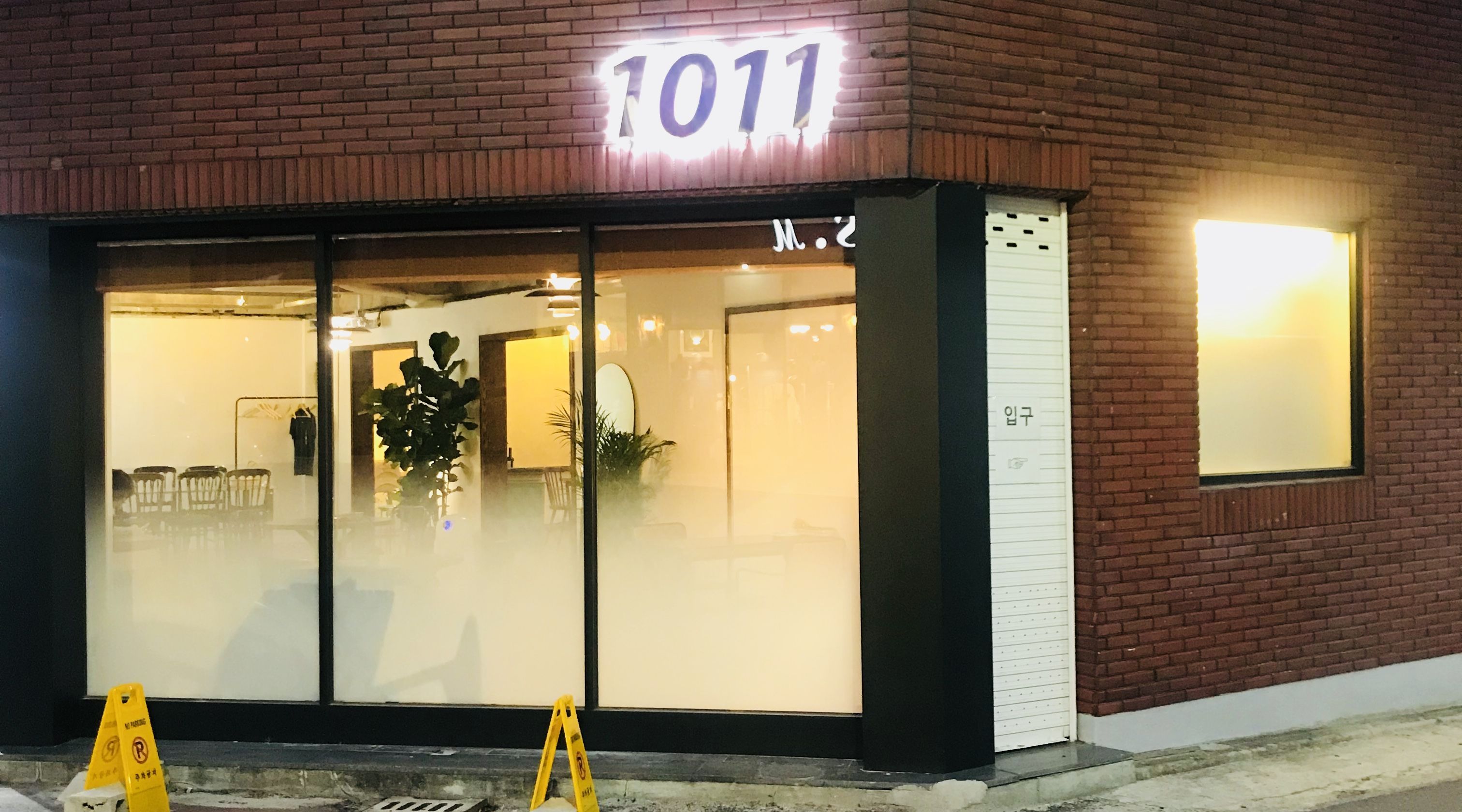 1011다이닝키친 : 1011다이닝키친 아르바이트 모집 - 알바천국... 광주 남구 / 1011다이닝키친 / 1011다이닝키친 아르바이트 모집 / 8,590원