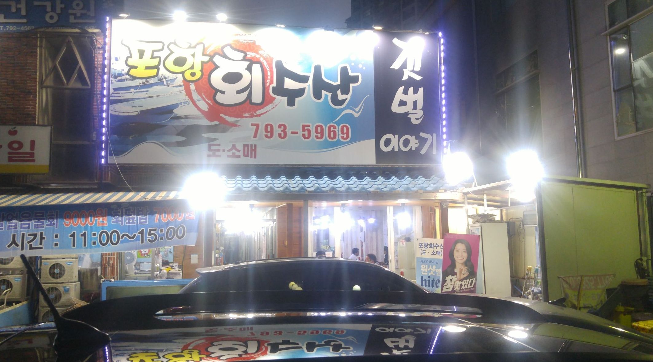 갯벌이야기(포항회수산) : (주6일근무)횟집 주방이모님 모집... 수성구 / 갯벌이야기(포항회수산) / (주6일근무)횟집 주방이모님 모집 / 1,400,000원