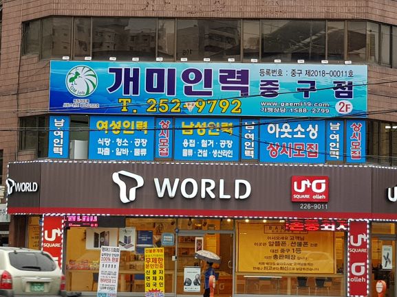 개미인력 대전 중구점 : 개미인력중구점/인력사무소/상시모집/건설(기공,조공)/건축/철거 - 알바천국 [알바천국] 대전 전체 / 개미인력 대전... 