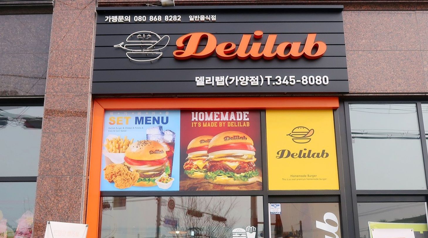 델리랩 가양점 : [시급/토일공휴일근무] 델리랩수제버거가양점에서 함께 일할 분 - 알바천국, 쓸수록 천국 [알바천국] 대전 동구 / 델리랩 가양점... 