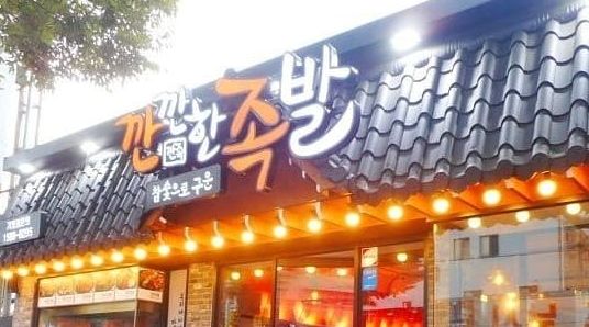 깐깐한족발 순천 조례점 : 깐깐한족발 조례점 홀  /카운터보조 알바구해요. - 알바천국 [알바천국] 전남 순천시 / 깐깐한족발 순천 조례점... 