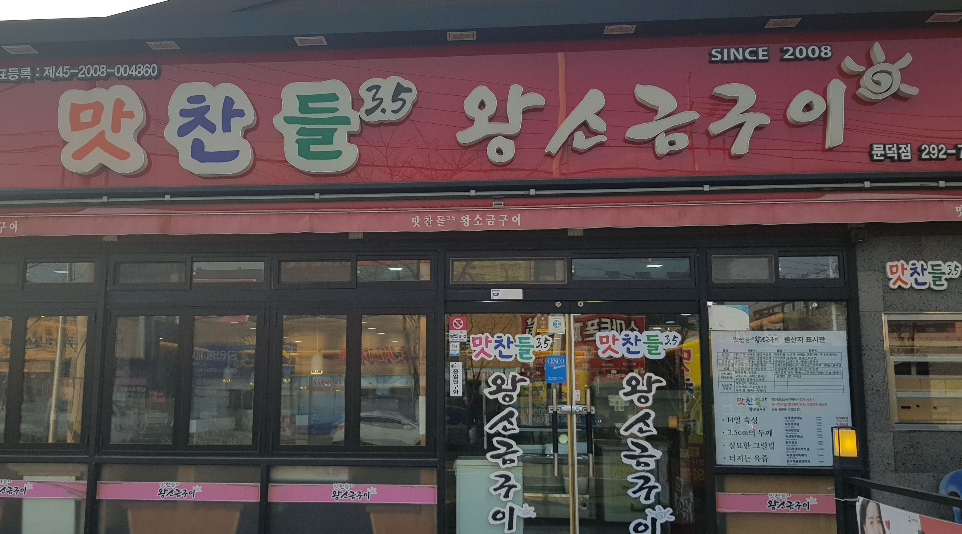 문덕맛찬들왕소금구이 : 문덕 맛찬들왕소금구이 직원및 아르바이트 구함 - 알바천국 [알바천국] 경북 포항시 남구 / 문덕맛찬들왕소금구이... 