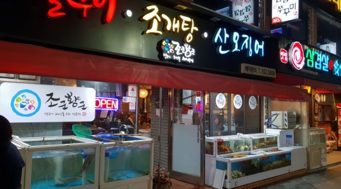 조군황군 : 홀써빙/ 직원 오후5시~새벽1시/  주말(금.토)알바 6시~11시 - 알바천국 [알바천국] 부산 동래구 / 조군황군... 