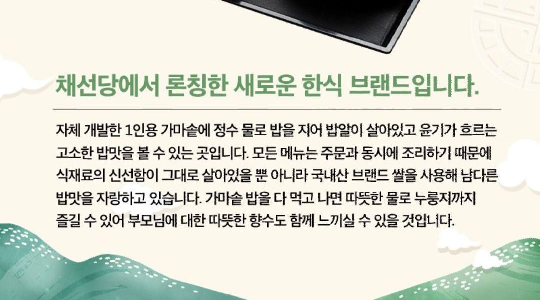 채선당 행복가마솥밥 : [외국인가능] 채선당과 함께하실 주방 직원 및 알바 모집합니다~ - 알바는 딱! 알바답게 [알바천국] 부산 동구 / 채선당... 