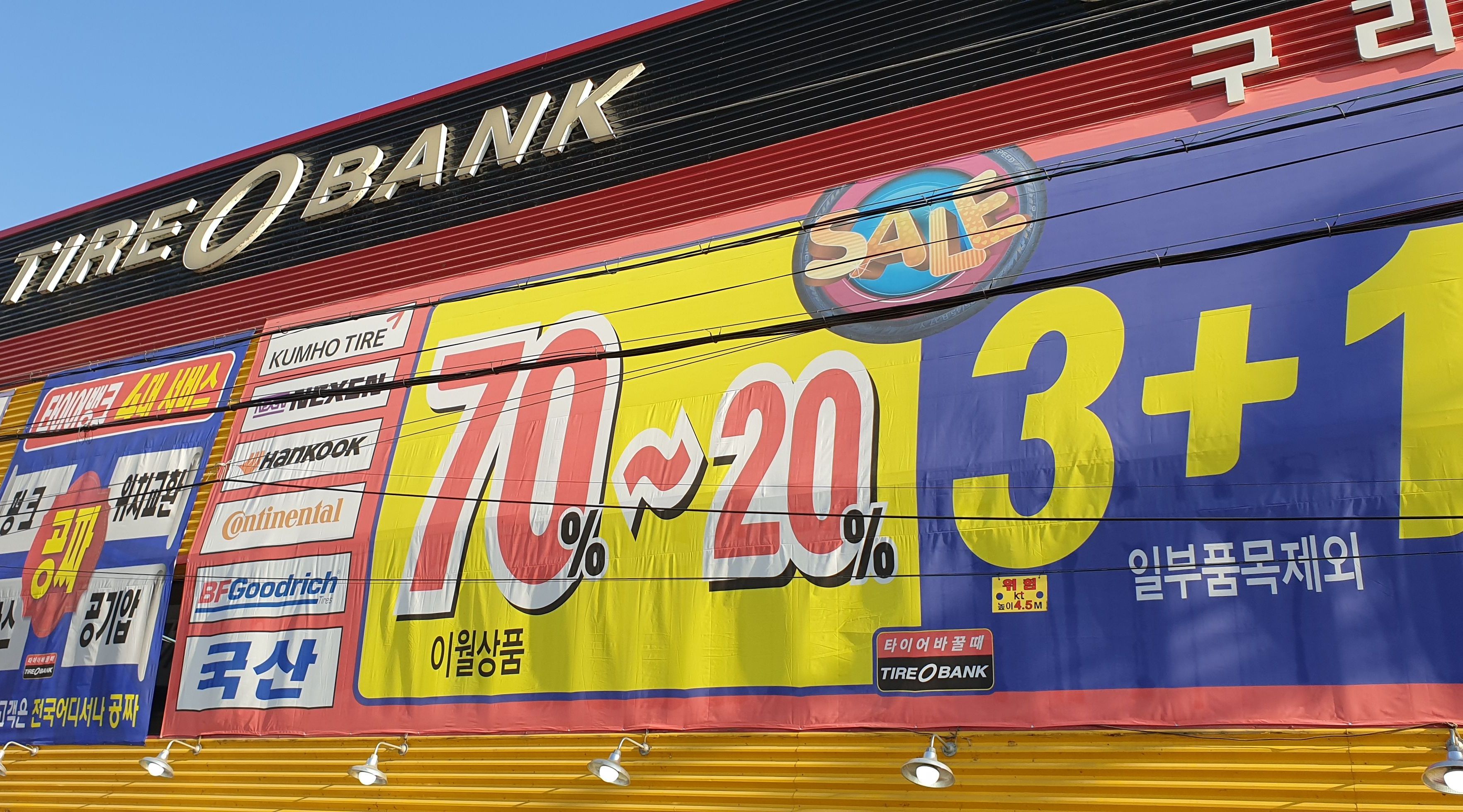 타이어뱅크 구리덕소점 : 초보자 대환영 함께 꿈을 키워갈 직원모집합니다 - 알바천국 [알바천국] 경기 남양주시 / 타이어뱅크 구리덕소점... 