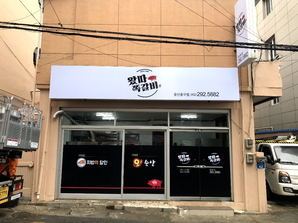 왔따쪽갈비울산중구점 : [주방보조] 주말 직원 모집합니다 - 알바천국... 중구 / 왔따쪽갈비울산중구점 / [주방보조] 주말 직원 모집합니다 / 8... 