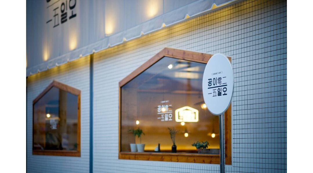 공이일오 : 광양 공이일오 카페  금,토,일 18:30 ~22:00  채용 - 알바천국 [알바천국] 전남 광양시 / 공이일오 / 광양 공이일오 카페  금,토... 