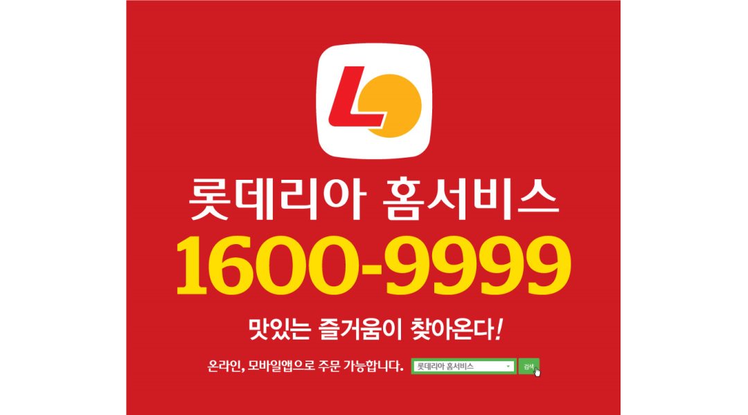 롯데리아 여수웅천지구점 : 롯데리아 여수웅천 [관리자/주부... 여수시 / 롯데리아 여수웅천지구점 / 롯데리아 여수웅천 [관리자/주부... 