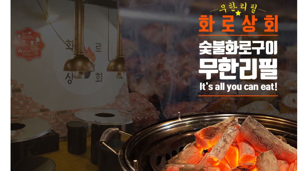 화로상회 오산시청점 : +화로상회+ 함께 하실 홀서빙/설거지 찾습니다.빨리 오세요. - 알바천국 [알바천국] 경기 오산시 / 화로상회 오산시청점... 