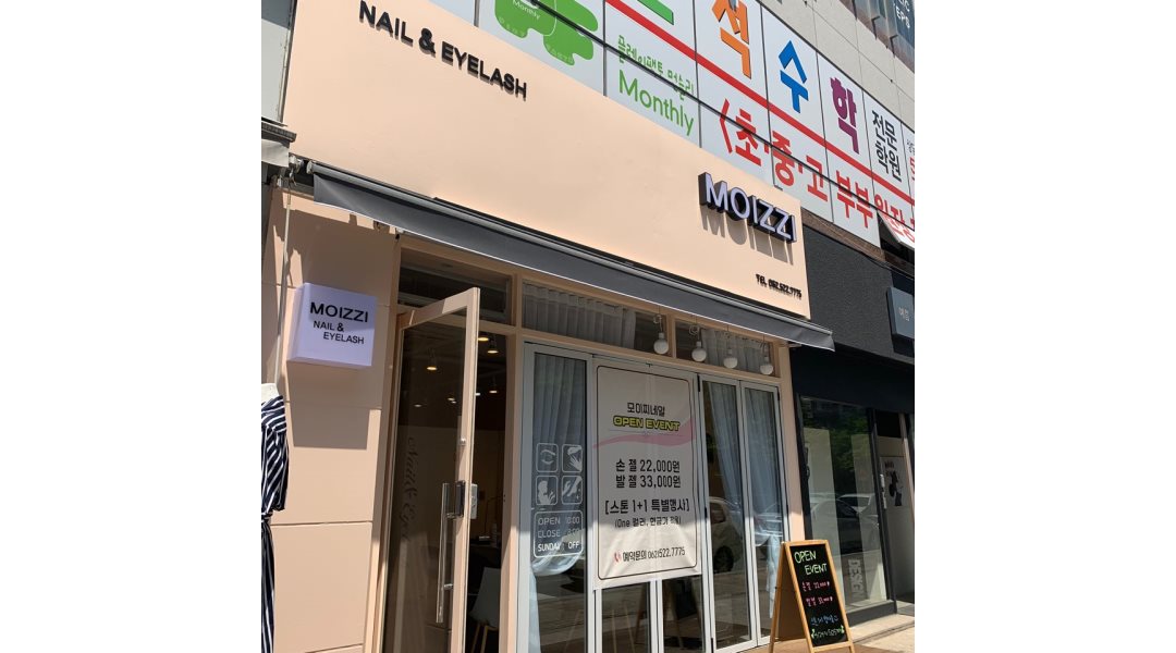 모이찌 : [광주동천동] 함께할 경력자 네일리스트 구해요 - 알바천국... 서구 / 모이찌 / [광주동천동] 함께할 경력자 네일리스트 구해요 / 9,160원