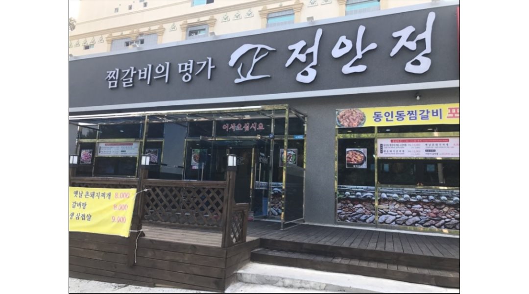 정안정 : [가족 급구] 홀(오전,종일) 모집 - 나에게 딱! 맞는 알바 [알바천국] 울산 중구 / 정안정 / [가족 급구] 홀(오전,종일) 모집 / 2,600,000원