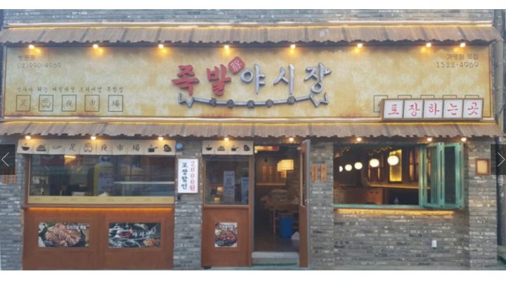 족발야시장 쌍문점 : [260만]족발야시장 쌍문점에서 홀직원을 모집합니다 - 알바천국 [알바천국]서울 도봉구 / 족발야시장 쌍문점 / [260만]... 