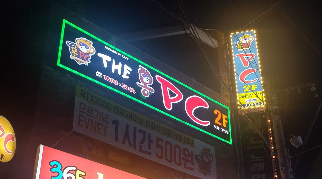 더몽pc 대연점 : 더몽 PC방 대연점 평일야간 모집 - 알바천국 [알바천국] 부산 전체 / 더몽pc 대연점 / 더몽 PC방 대연점 평일야간 모집 / 9,160원