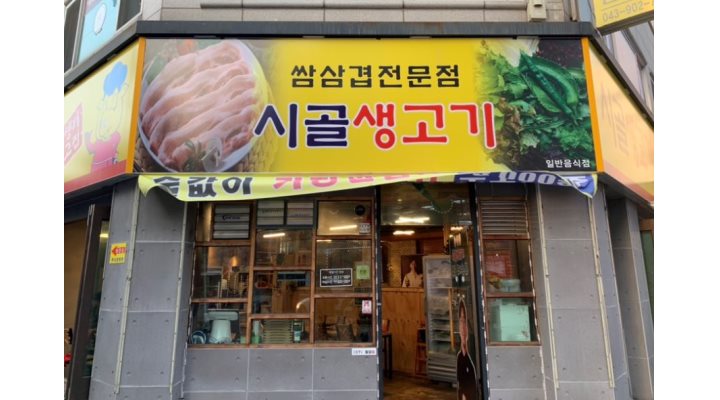 시골생고기 율량점 : [ 주방/홀 직원 및 알바 모집 ]근무조건 협의후... 청원구 / 시골생고기 율량점 / [ 주방/홀 직원 및 알바 모집 ]근무조건... 