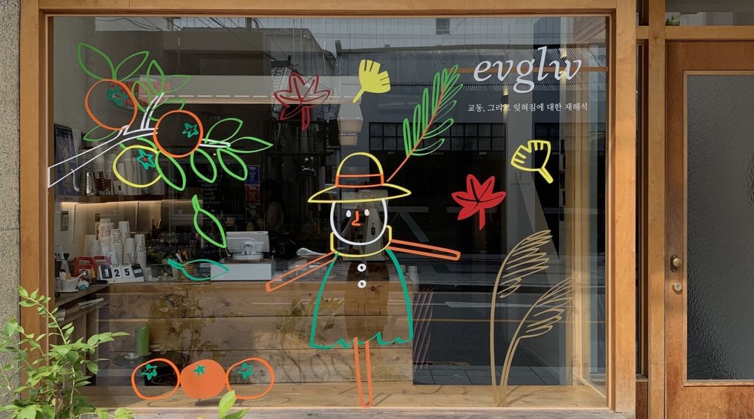 에버글로우 : 대구 교동  everglow 에서 파트타이머를 모집합니다. - 알바천국 [알바천국] 대구 중구 / 에버글로우 / 대구 교동  everglow... 