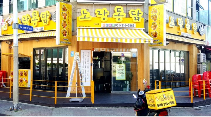 구합니다 - 알바천국 [알바천국] 경기 시흥시 / 노랑통닭 노랑통닭 시흥대야점 / 노랑통닭 대야점에서 토일 주말홀알바를 구합니다 / 9,000원