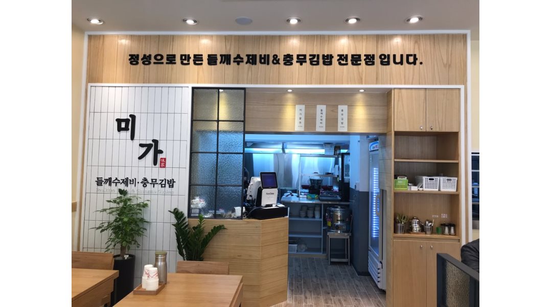 미가 들깨수제비 충무김밥 : 주6일(일 휴무)/서현역4번출구도보5분/주방보조(여)1명/8시-20시 - 알바자리천국 알바천국(alba.co.kr)... 