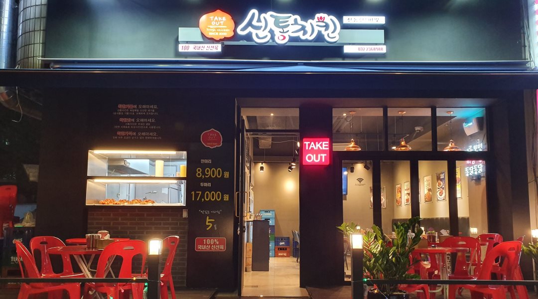 신통치킨 가좌점 : 주방 알바 모집합니다(화~토) - 알바천국 [알바천국] 인천 서구 / 신통치킨 가좌점 / 주방 알바 모집합니다(화~토) / 9,500원
