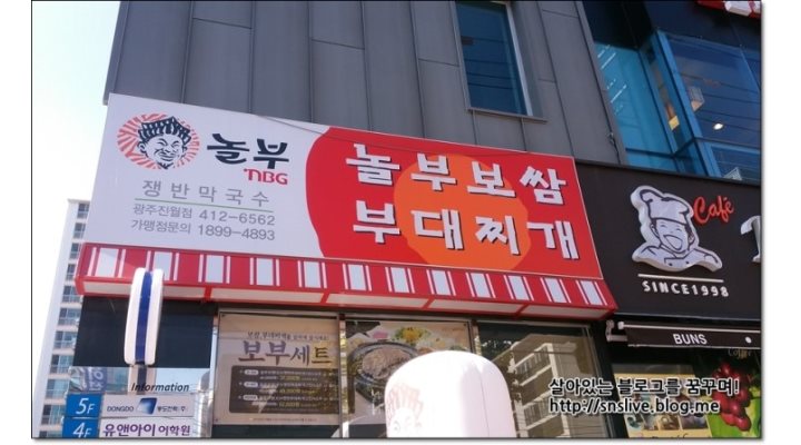 놀부보쌈 부대찌개 : 알바 구합니다. - 알바천국, 쓸수록 천국 [알바천국] 광주 남구 / 놀부보쌈 부대찌개 / 알바 구합니다. / 9,000원