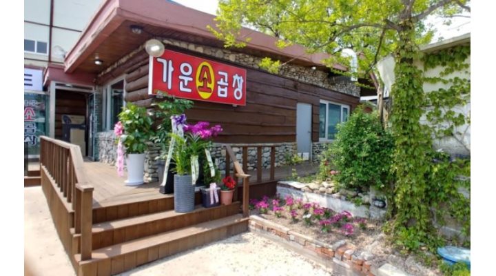 가운소곱창 : 홀서빙아르바이트모집/미성년자불가/4시간근무/추후근무시간은협의가능 - 알바천국 [알바천국] 경기 하남시 / 가운소곱창... 