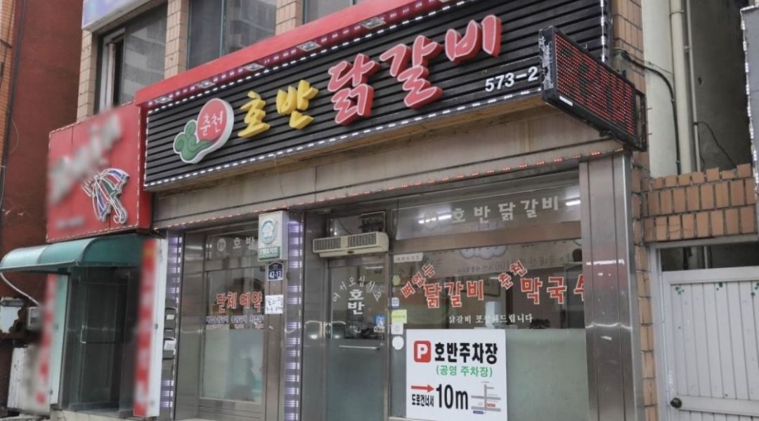 호반닭갈비 : 삼척호반닭갈비 아르바이트 구합니다 - 알바천국 [알바천국] 강원 삼척시 / 호반닭갈비 / 삼척호반닭갈비 아르바이트 구합니다 / 9... 