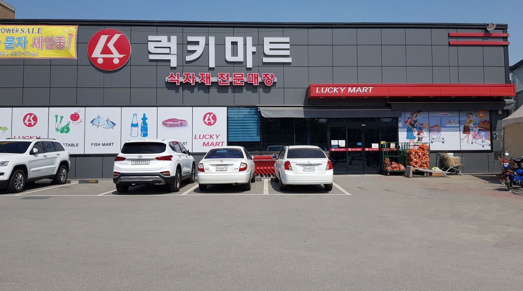 럭키마트 : 럭키마트  배송직원 구합니다 - 알바천국 [알바천국] 경기 용인시 처인구 / 럭키마트 / 럭키마트  배송직원 구합니다 / 3,500,000원