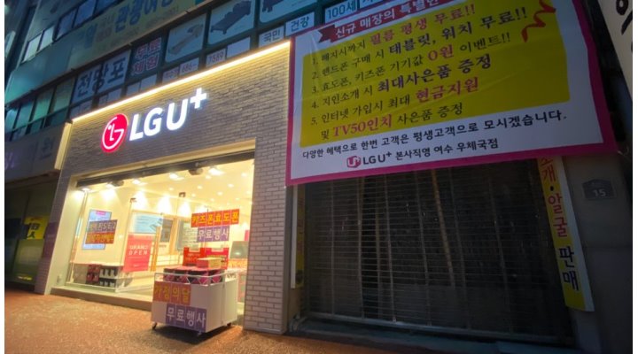 주식회사 오늘 : LG유플러스 오늘 여수 우체국점 신입직원 모집 - 알바천국 [알바천국] 전남 여수시 / 주식회사 오늘 / LG유플러스 오늘 여수... 