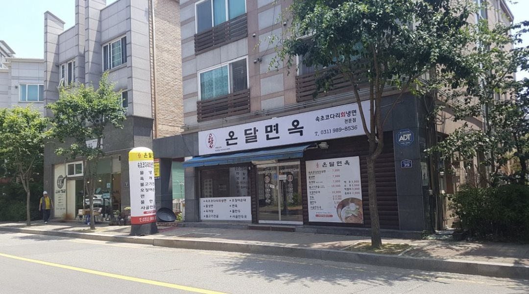 온달면옥 : 김포 고촌 홀서빙  주방보조 - 알바천국 [알바천국] 경기 김포시 / 온달면옥 / 김포 고촌 홀서빙  주방보조 / 10,000원