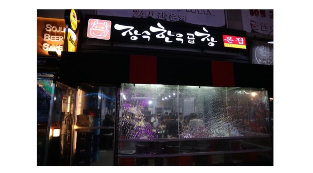 장수한우곱창운정직영점 : [월급 240만] 미래를 함께할 직원... (홀, 주방보조) - 알바천국 [알바천국] 경기 파주시 / 장수한우곱창운정직영점... 