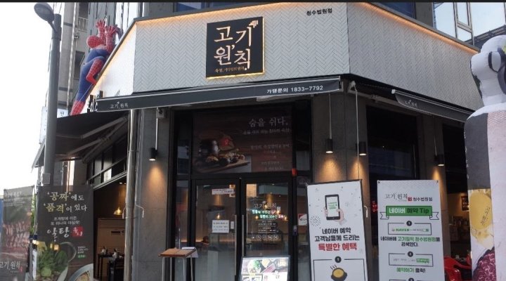 고기원칙청수법원점 : 직원구합니다. - 알바천국 [알바천국] 충남 천안시 동남구 / 고기원칙청수법원점 / 직원구합니다. / 2,300,000원
