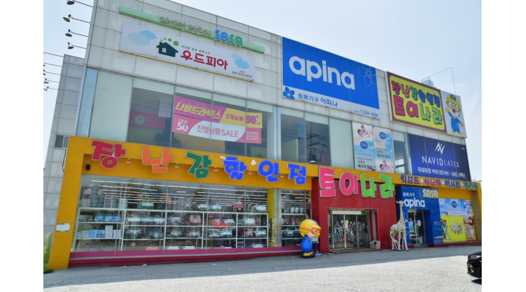 토이나라 : [메리트있는 출근시간 12시30분]청주 죽림동 완구매장 정규직 모집 - 알바천국 [알바천국] 충북 청주시 서원구 / 토이나라... 