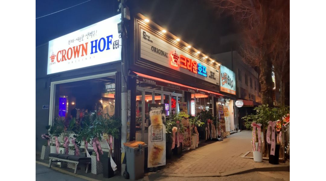 크라운호프 무등시장점 : 광주 크라운호프 무등시장점 주방보조 모집합니다/시급 10000원 - 알바천국 [알바천국] 광주 남구 / 크라운호프... 