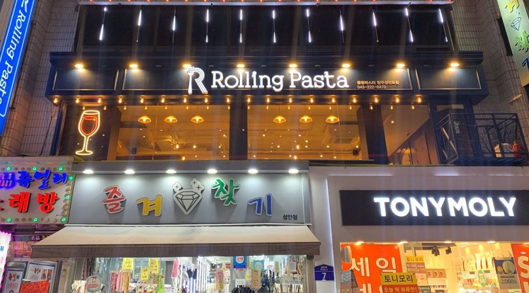 롤링파스타 청주성안로점 : 롤링파스타 청주성안로점 주방직원 - 알바천국 [알바천국] 충북 청주시 상당구 / 롤링파스타 청주성안로점... 