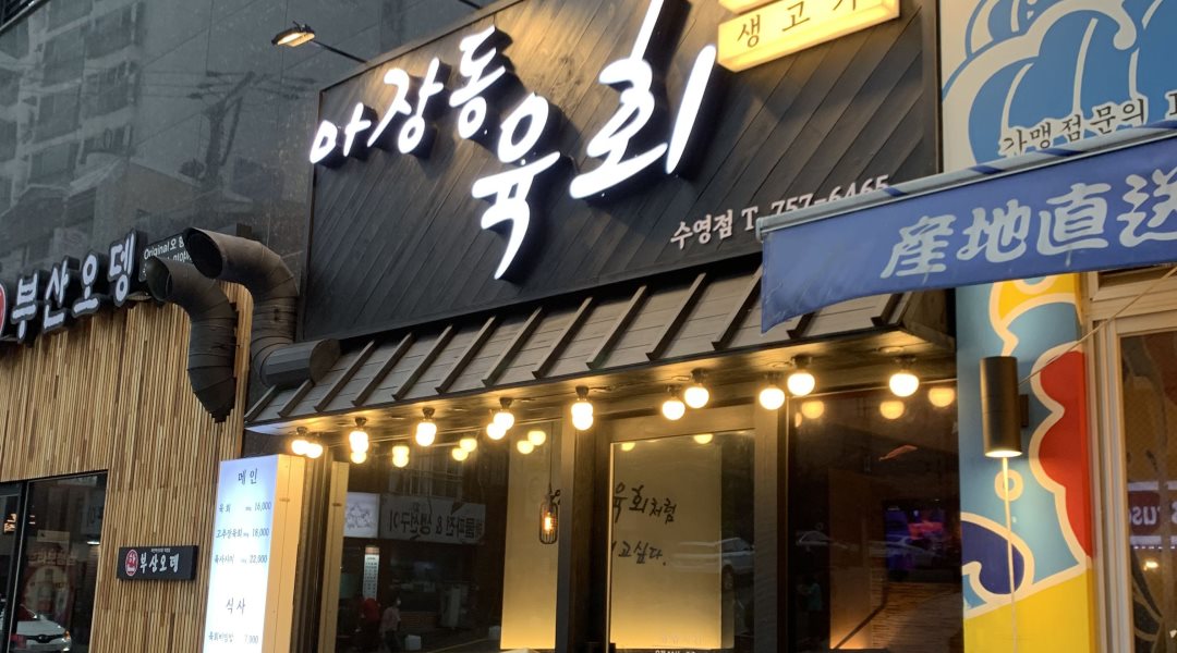 마장동 육회 : 마장동 육회에서 주방 직원 구합니다 - 알바천국... 부산 수영구 / 마장동 육회 / 마장동 육회에서 주방 직원 구합니다 / 2,000,000원