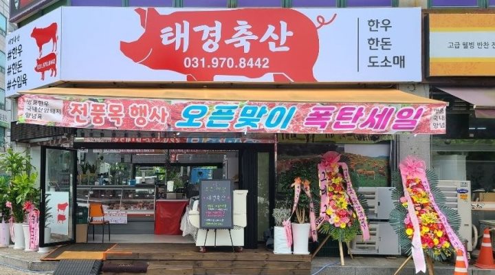 태경축산 : 태경축산에서 총각2 구합니다. - 알바천국, 쓸수록 천국 [알바천국] 경기 고양시 덕양구 / 태경축산... 