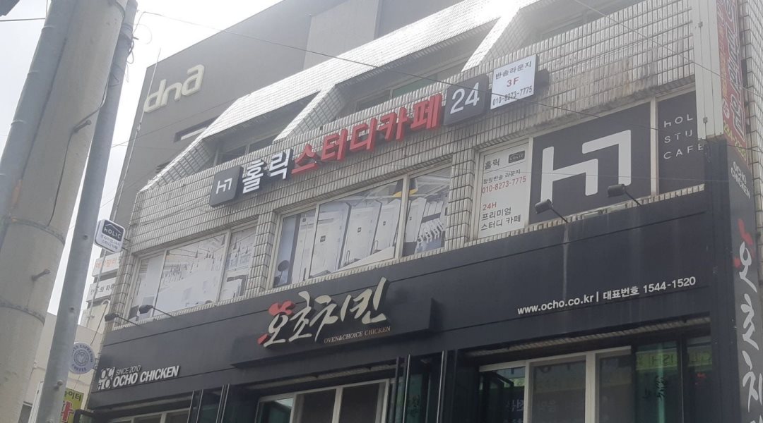 홀릭스터디카페 : 홀릭스터디카페 반송점 청소알바(주 4일)... 성산구 / 홀릭스터디카페 / 홀릭스터디카페 반송점 청소알바(주 4일) / 10,000원